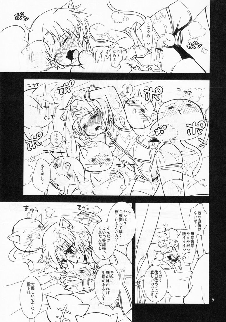 Gaul Denka no go Houbi page 8 full
