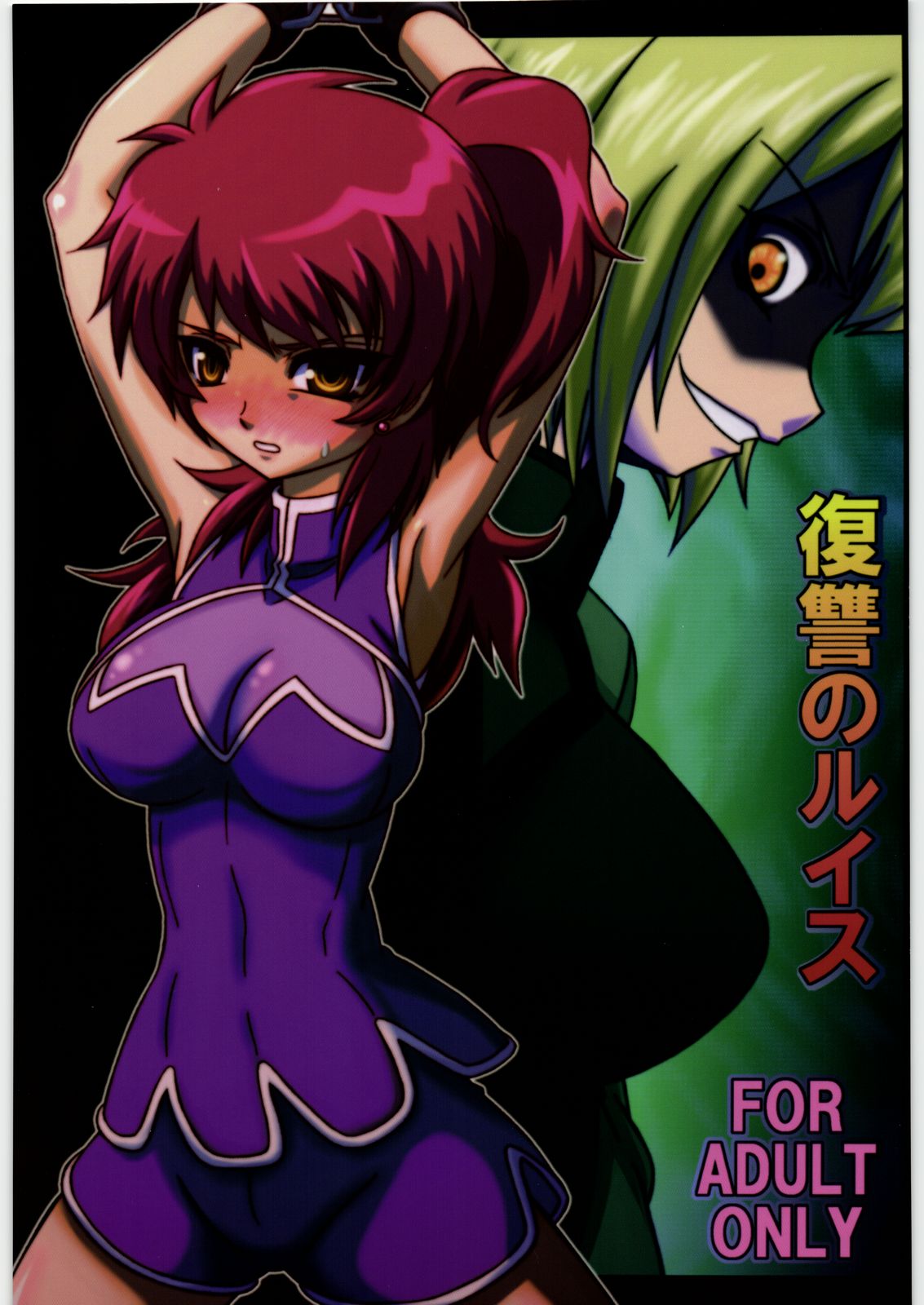 Fukushuu no Louise page 1 full