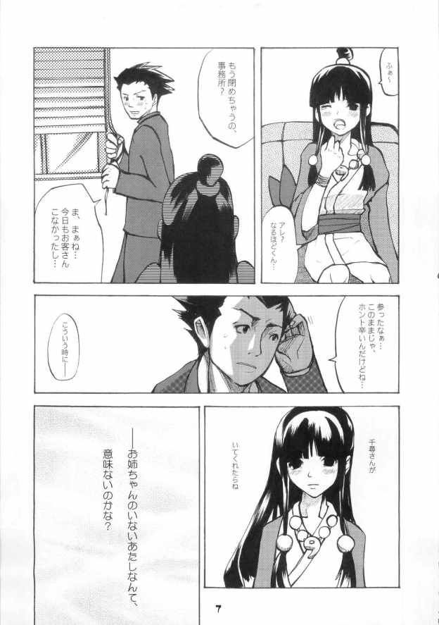 Gyakuten-Sisters page 7 full