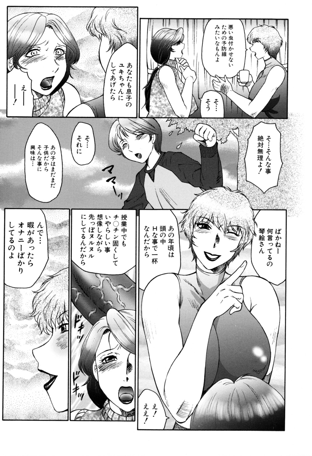 Boshino Toriko - The Captive of Mother and the Son page 7 full