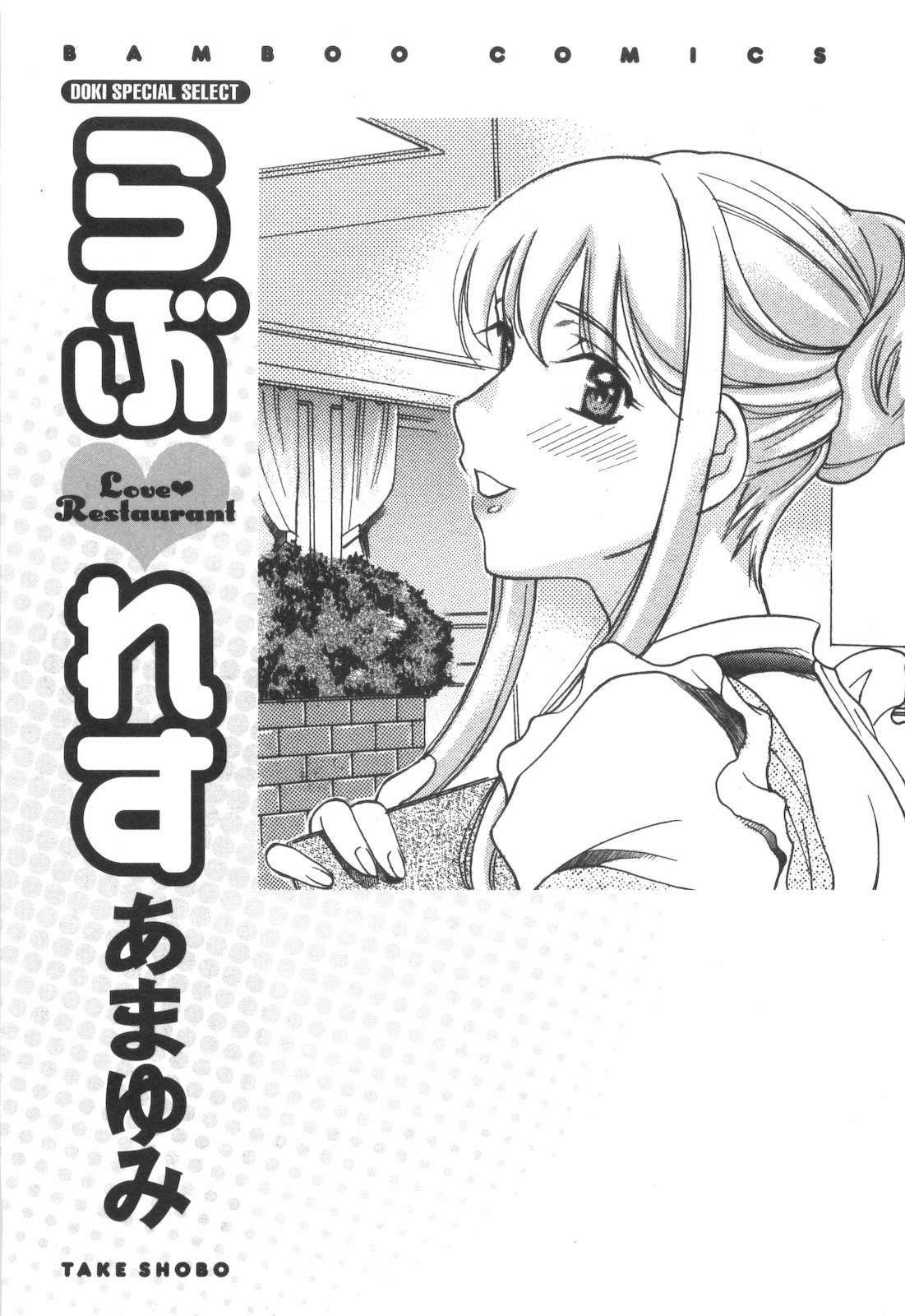 Love ♡ Restaurant page 4 full