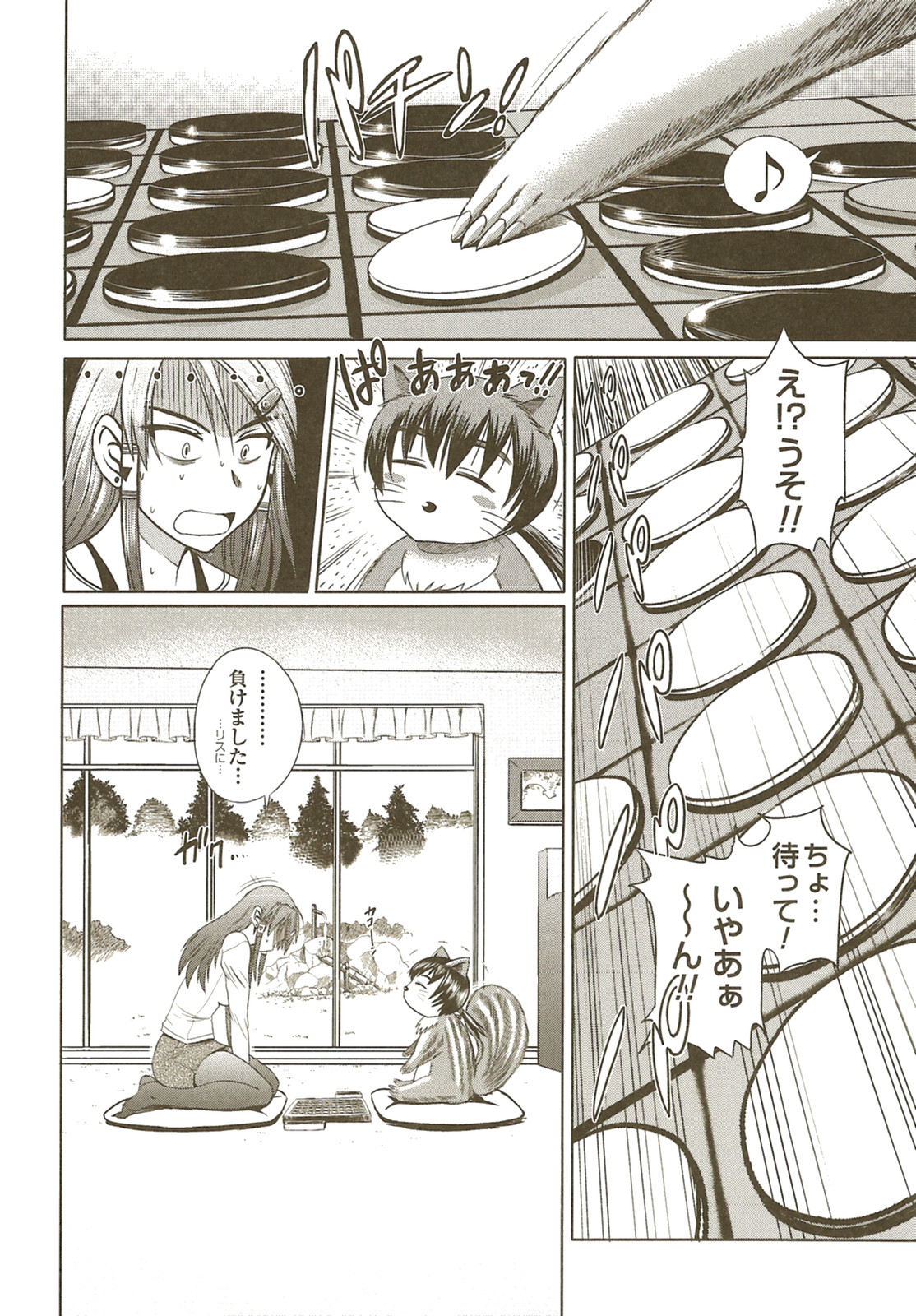HHH Triple H Tora no Ana Tokuten page 2 full