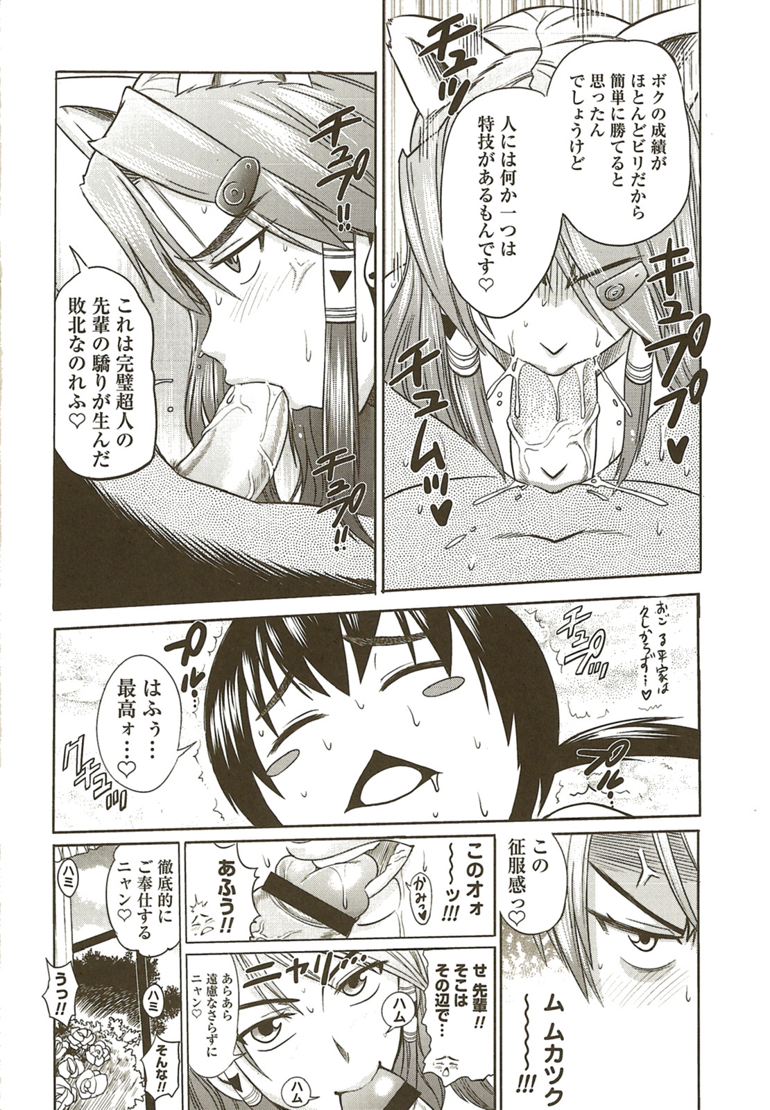 HHH Triple H Tora no Ana Tokuten page 6 full