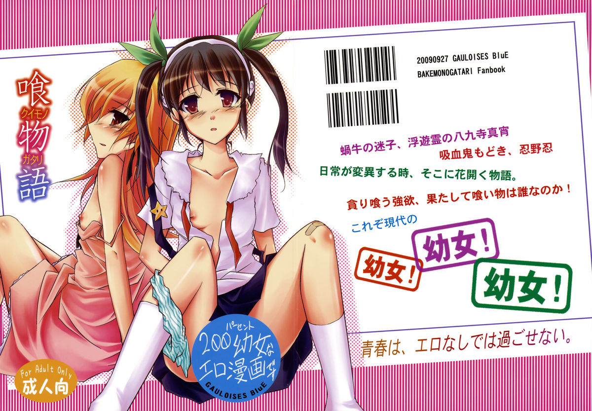 Kuimonogatari page 1 full