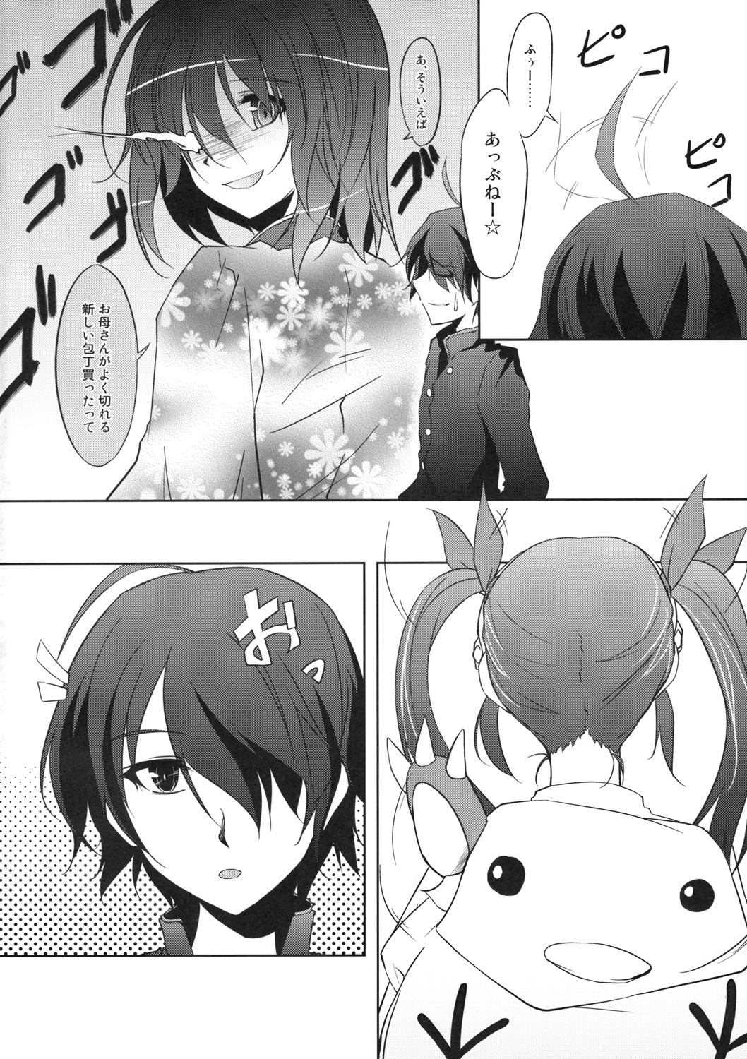 Kuimonogatari page 3 full