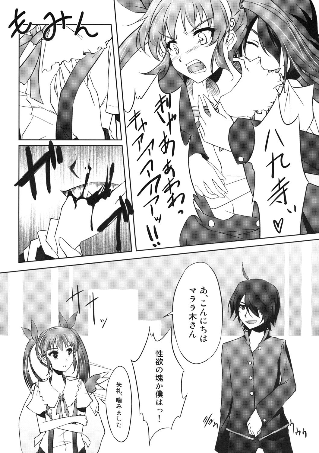 Kuimonogatari page 4 full