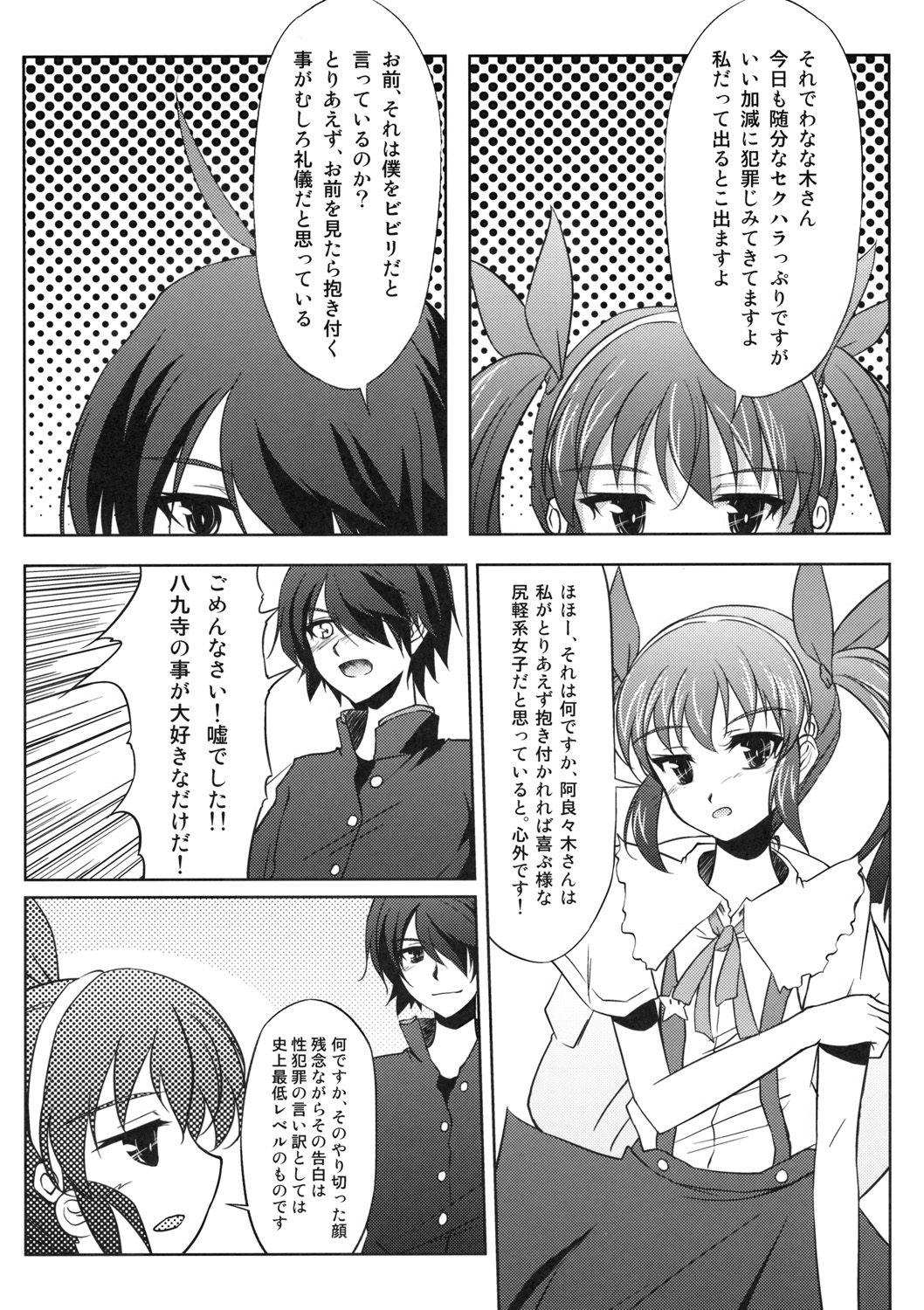 Kuimonogatari page 5 full