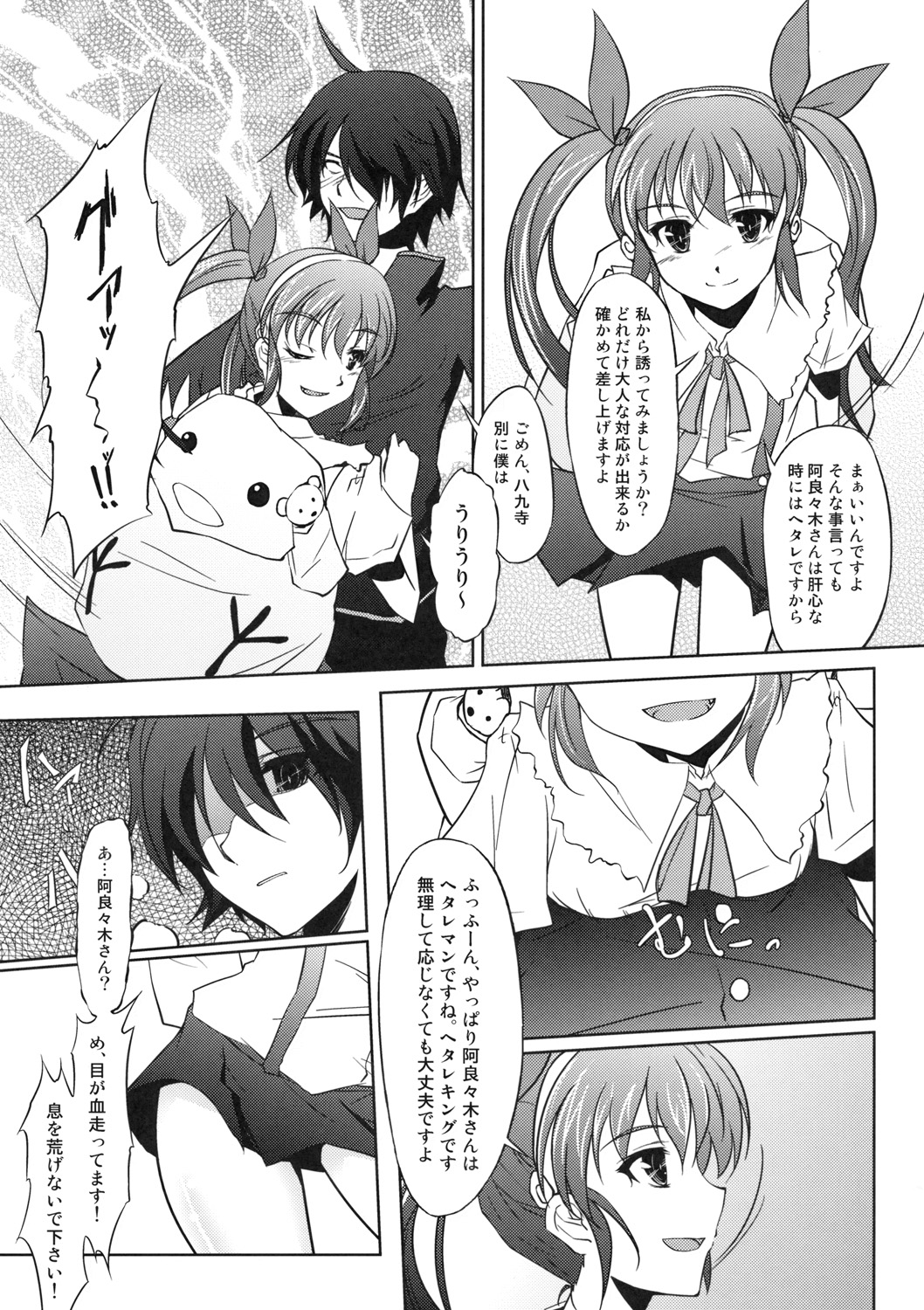 Kuimonogatari page 6 full