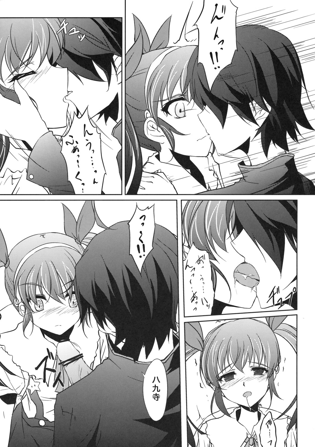 Kuimonogatari page 7 full