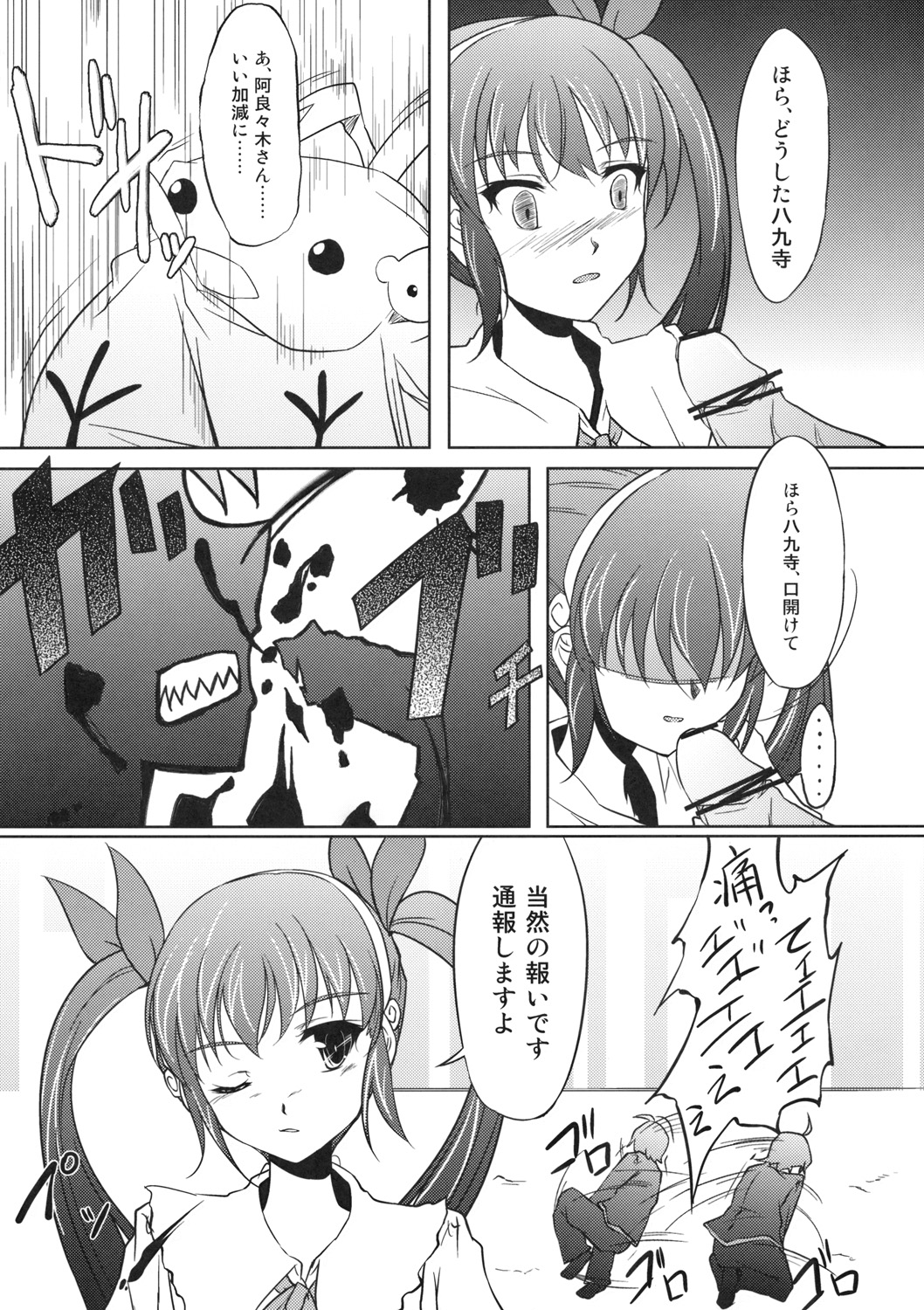 Kuimonogatari page 8 full