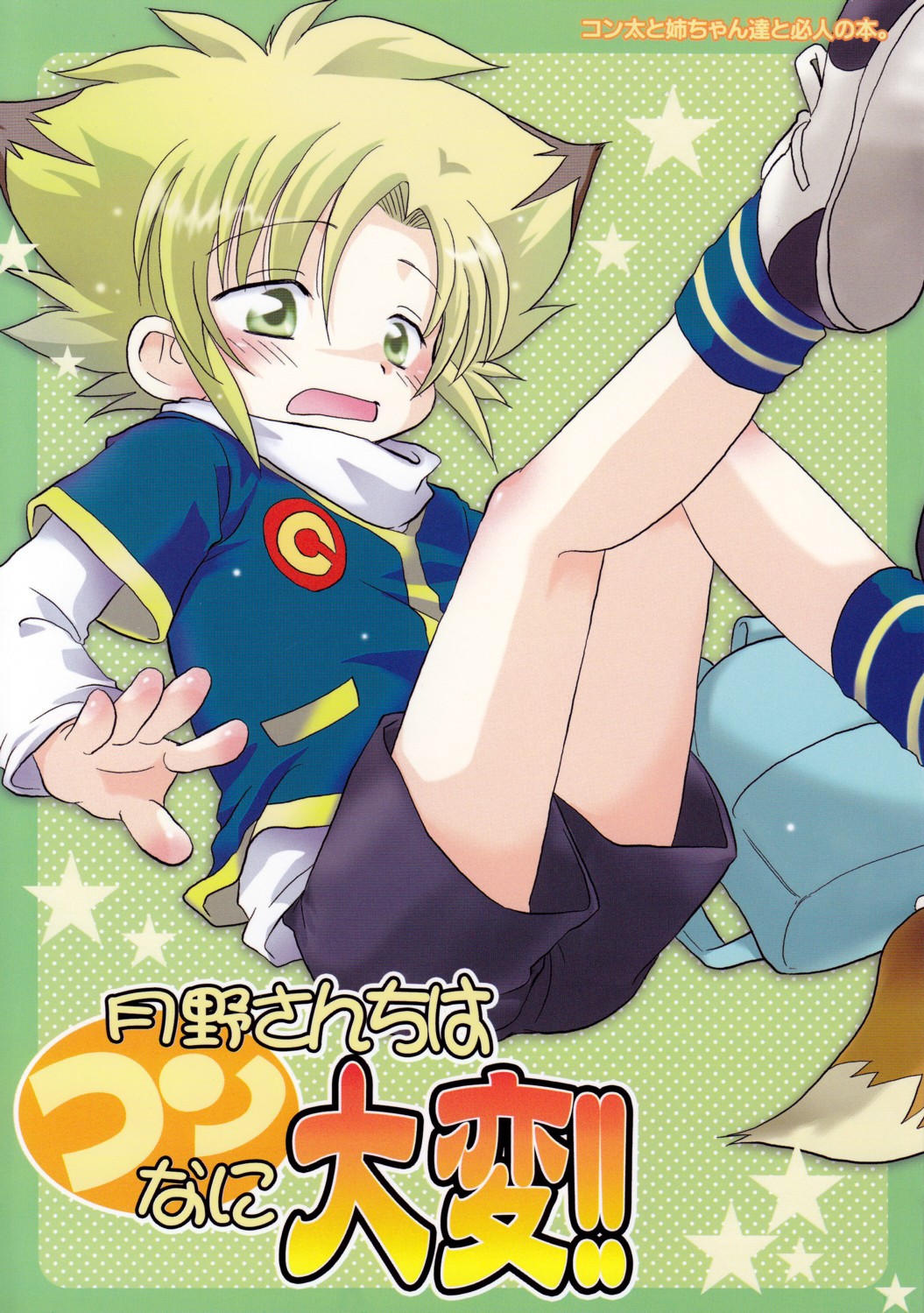 Tsukino-san Chi wa Konnani Taihen!! page 1 full