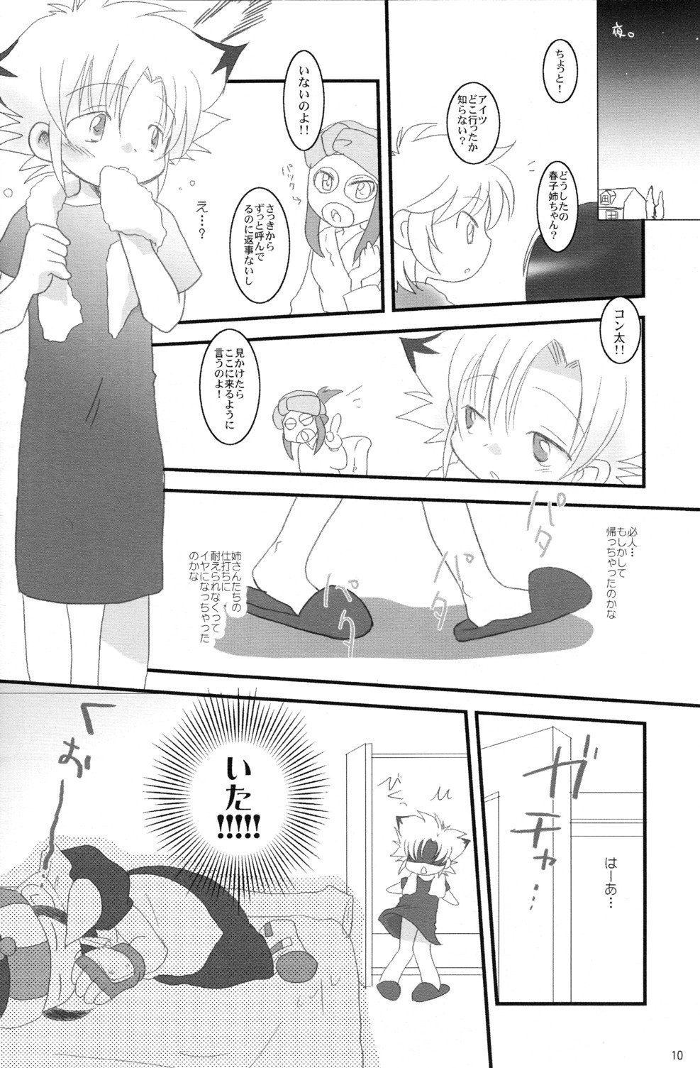 Tsukino-san Chi wa Konnani Taihen!! page 10 full