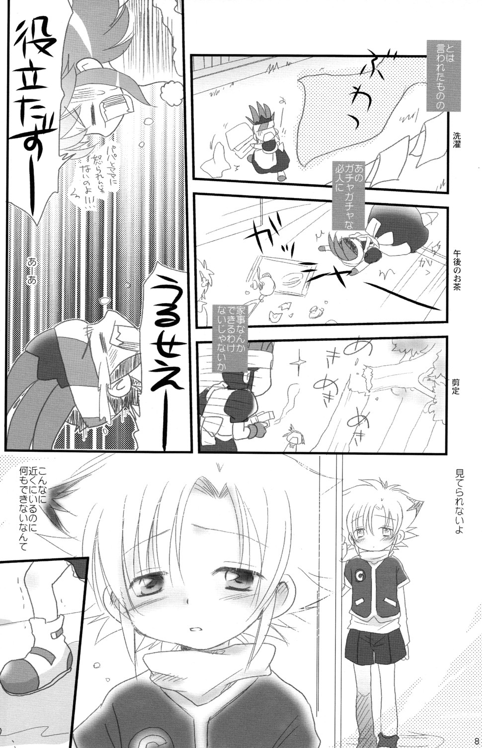Tsukino-san Chi wa Konnani Taihen!! page 8 full