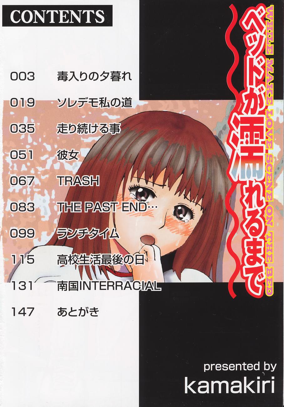 Bed ga Nureru Made - While make love scene on the bed page 8 full