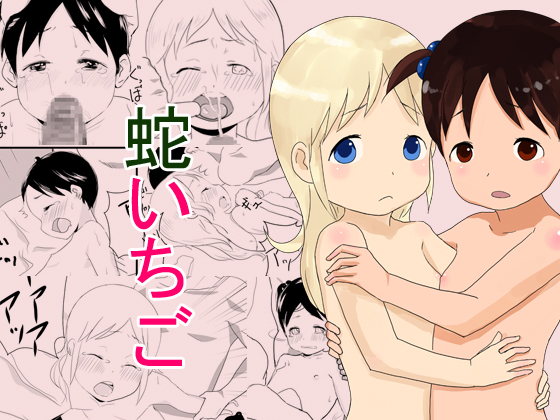 Hebi Ichigo page 1 full