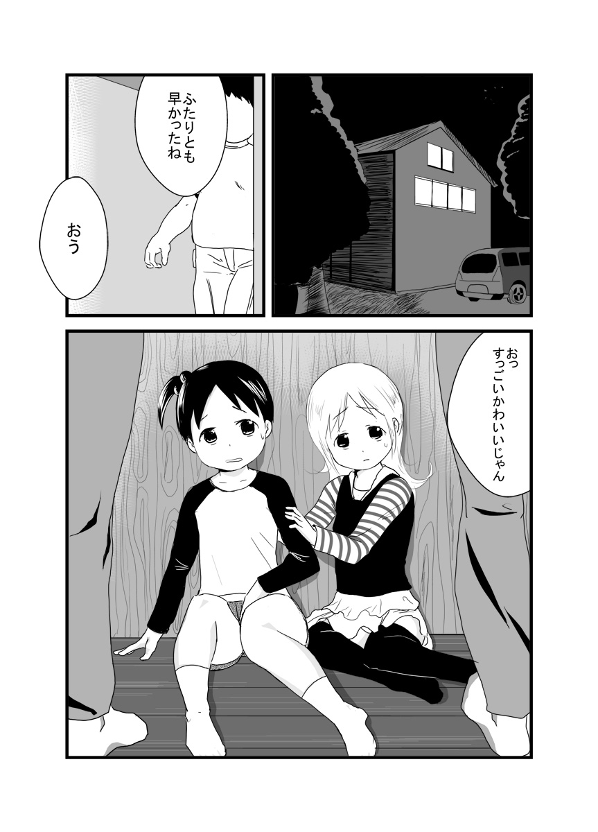 Hebi Ichigo page 3 full