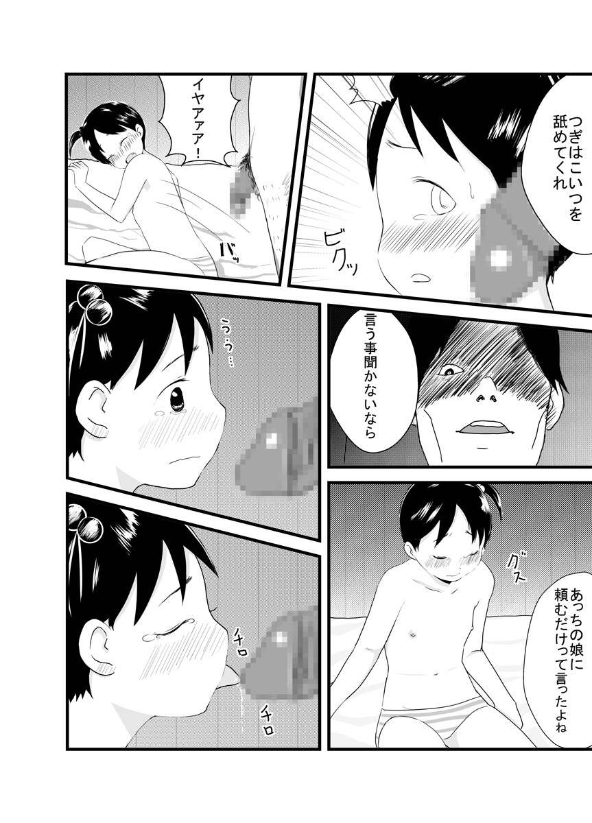Hebi Ichigo page 8 full