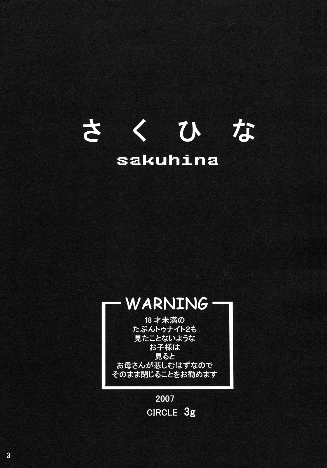 Sakuhina page 2 full