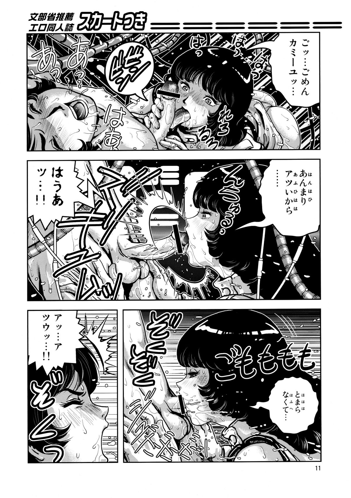 Kounetsu Gentai Sounyuu page 10 full