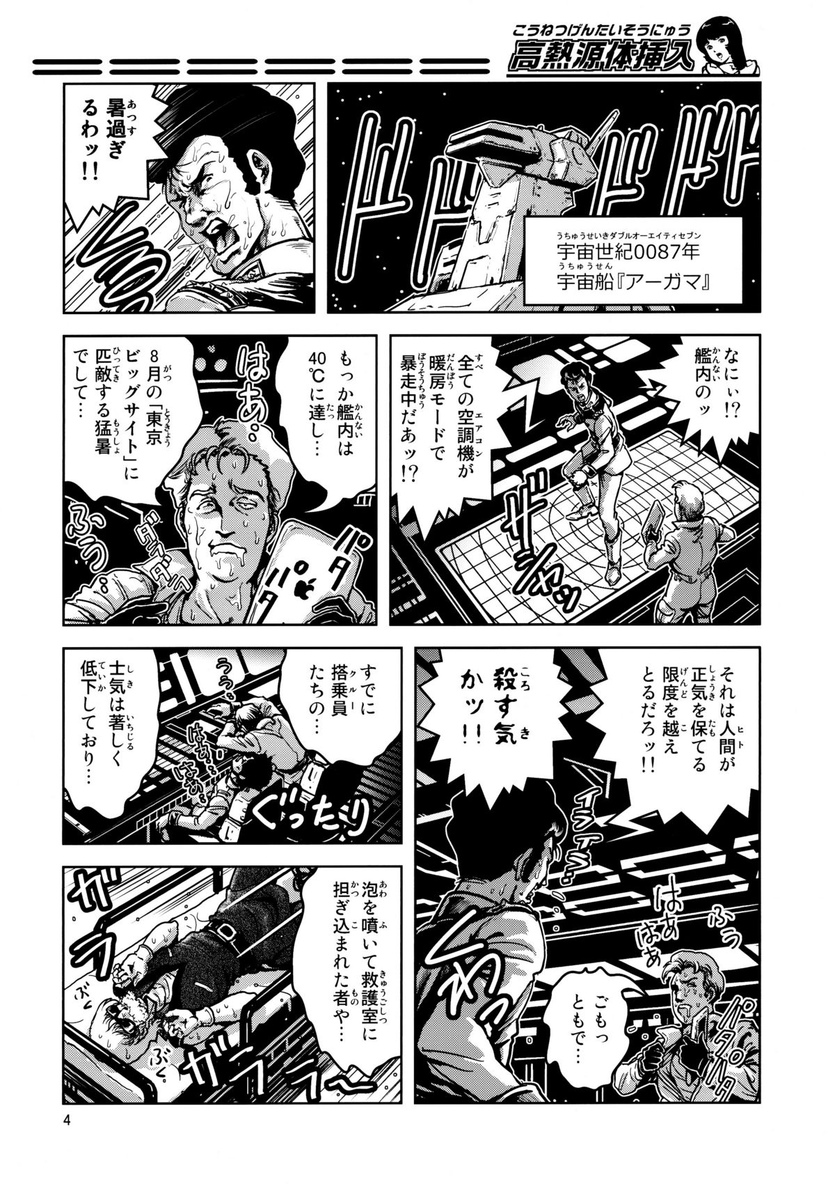 Kounetsu Gentai Sounyuu page 3 full