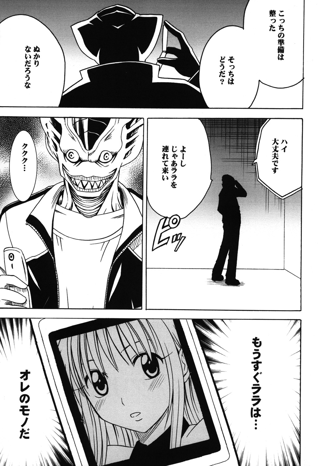 Soudou Soushuuhen page 2 full