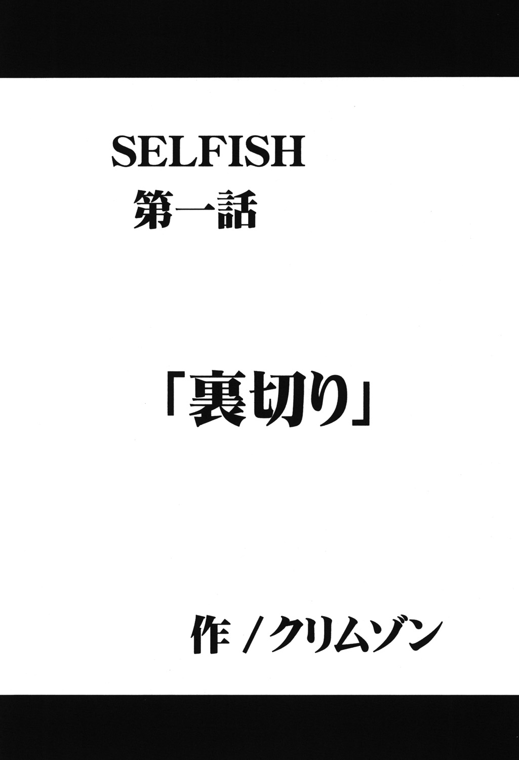 Soudou Soushuuhen page 3 full