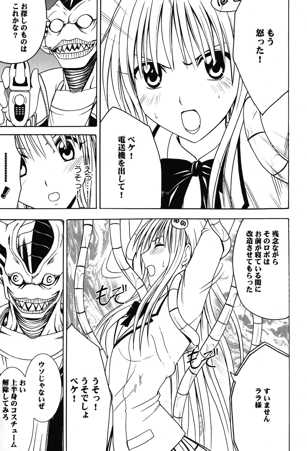 Soudou Soushuuhen page 8 full