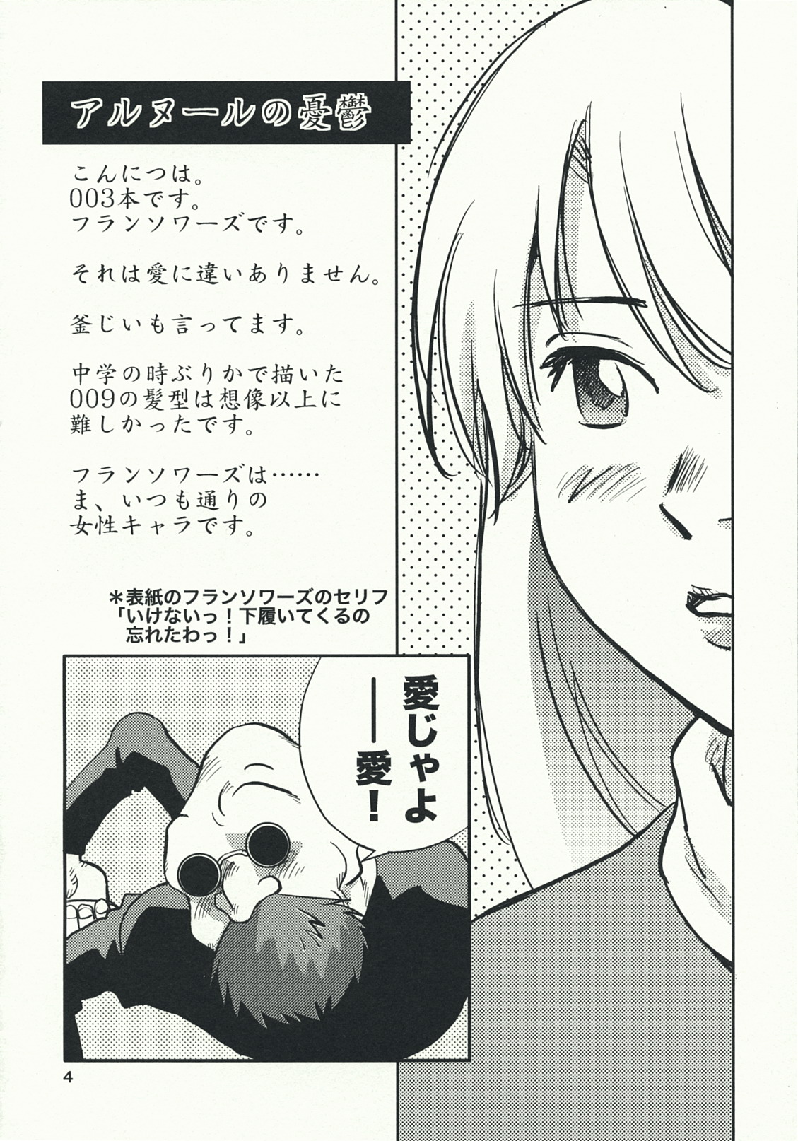 Arnoul no Yuuutsu page 3 full