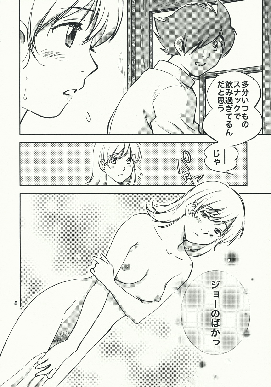 Arnoul no Yuuutsu page 7 full