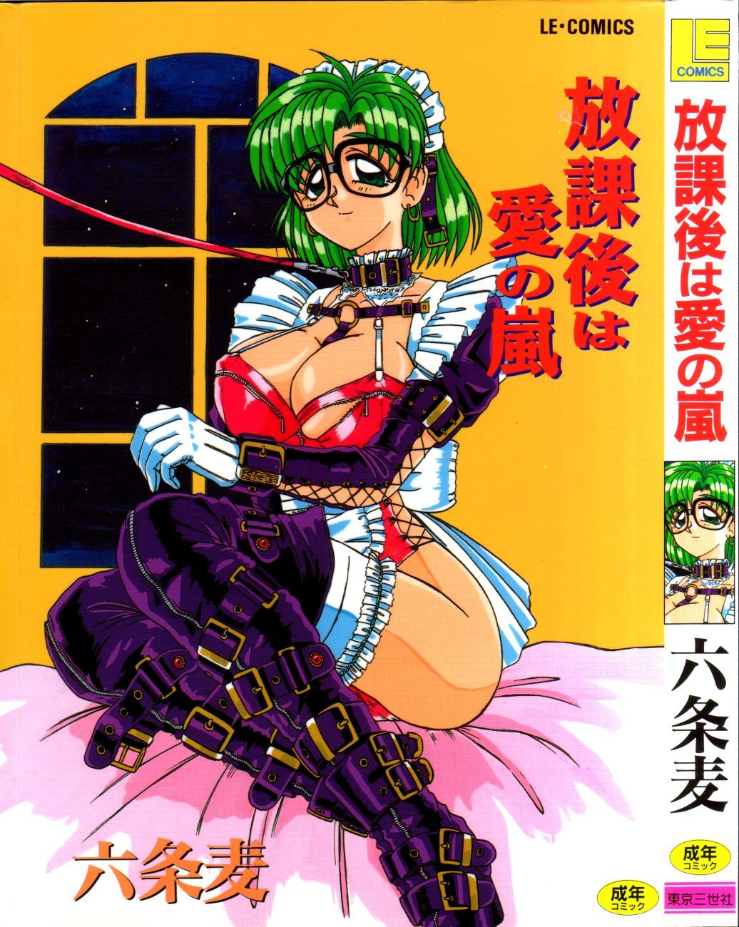 Houkago wa Ai no Arashi page 1 full