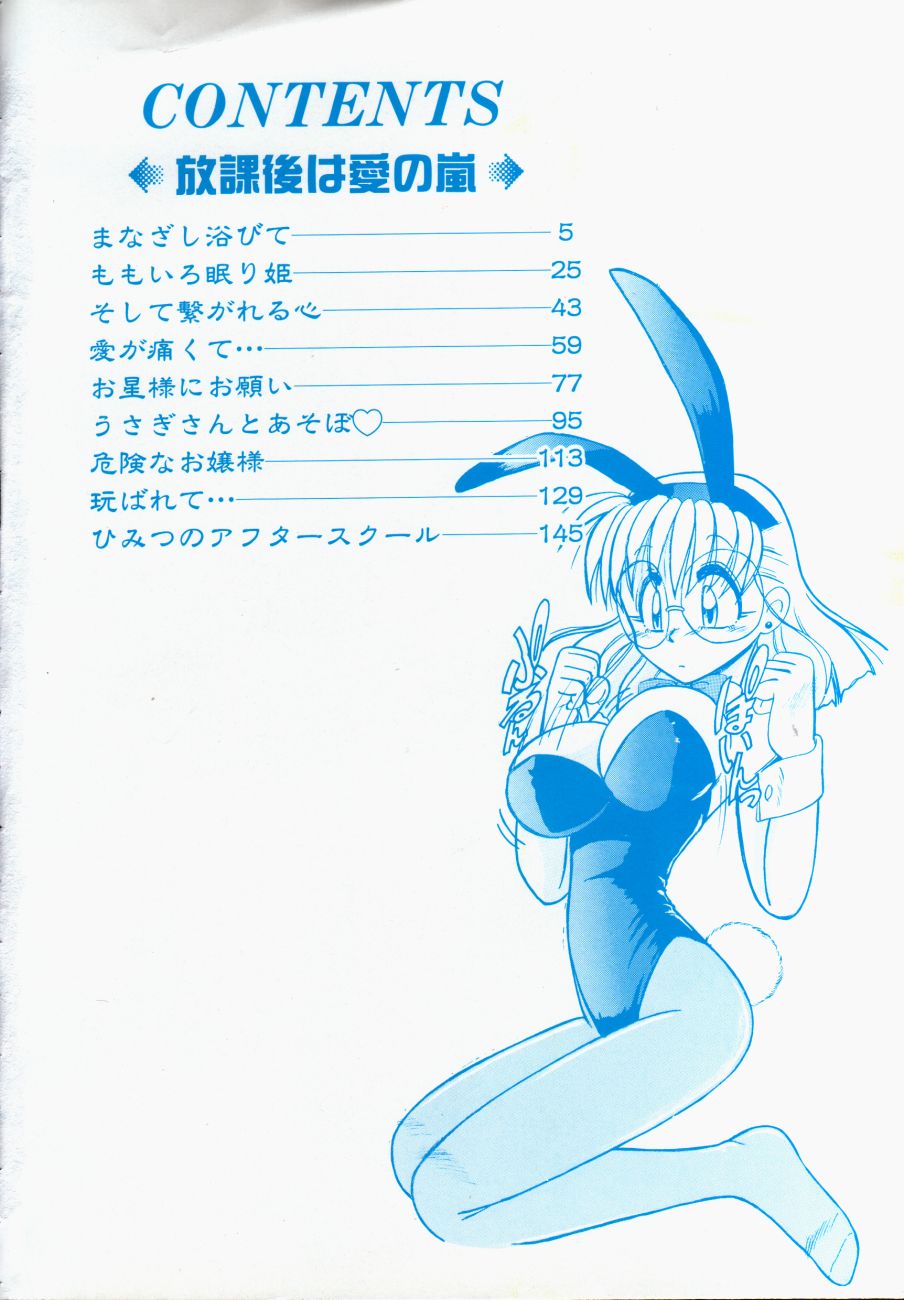 Houkago wa Ai no Arashi page 7 full