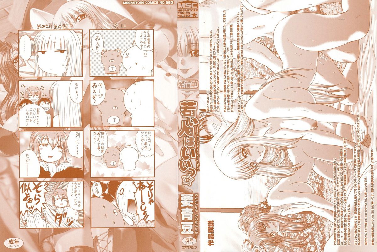 Wakai Hito wa Ii☆ - Young Rockets are Very Nice! page 3 full