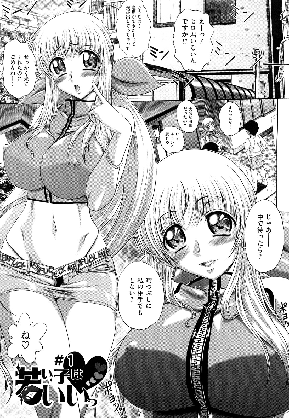 Wakai Hito wa Ii☆ - Young Rockets are Very Nice! page 8 full