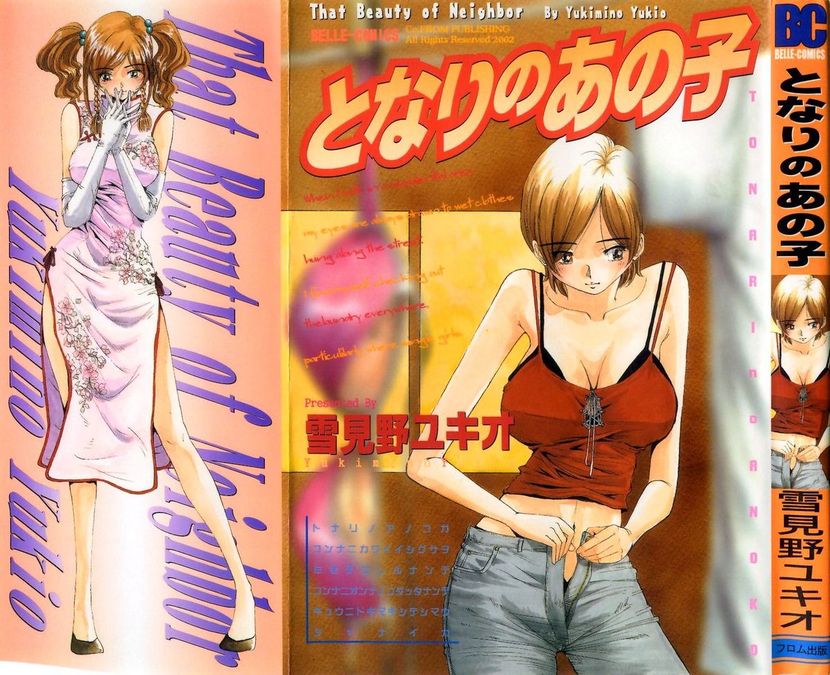 Tonari No Ano Ko / That Beauty of Neighbor page 1 full
