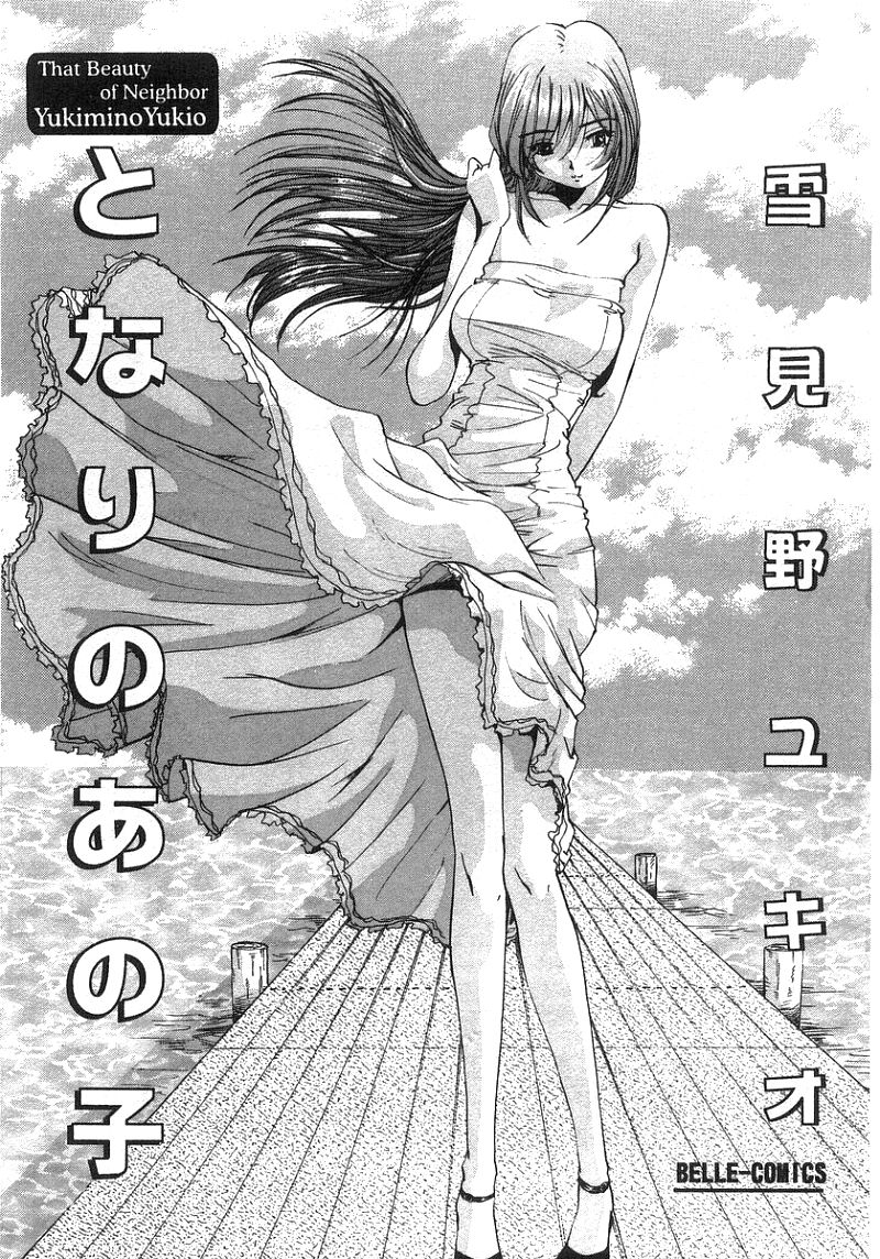 Tonari No Ano Ko / That Beauty of Neighbor page 2 full