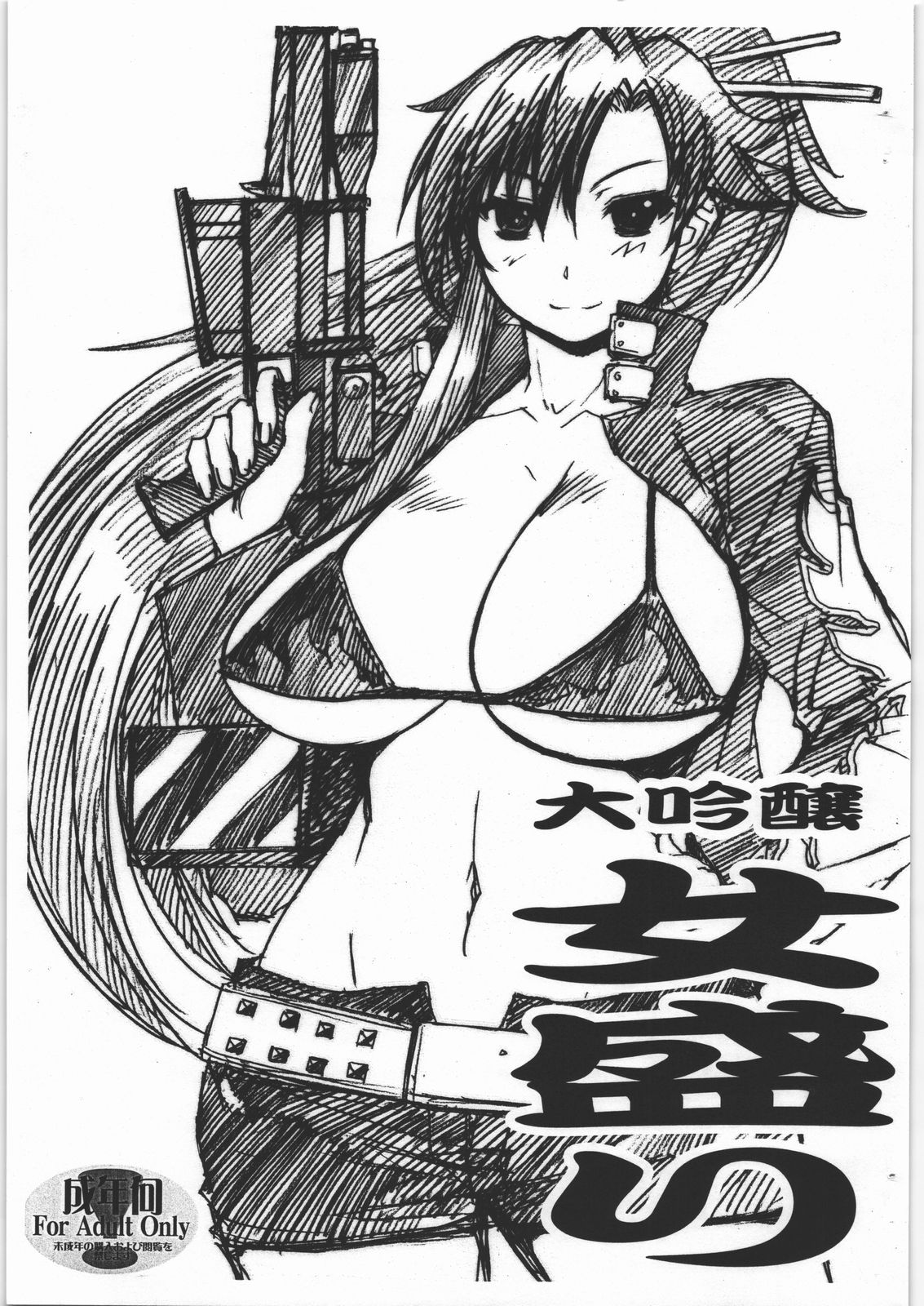 Daiginjou Onnazakari page 1 full