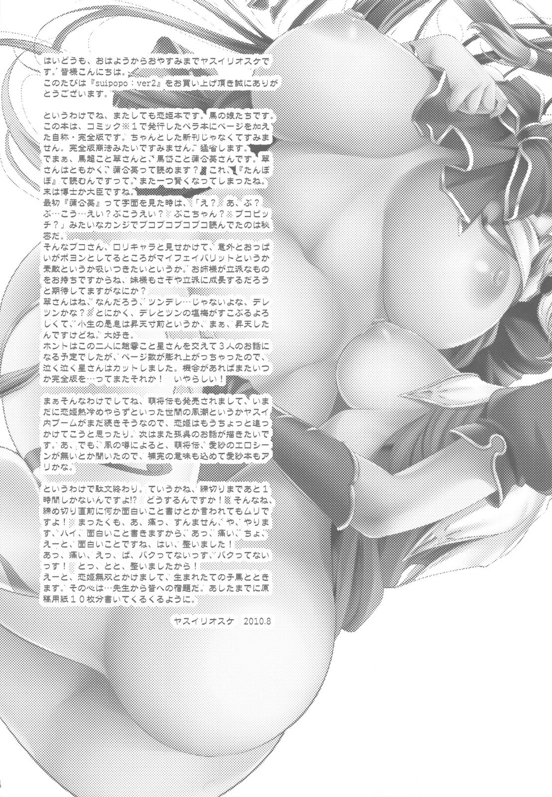 Suipopo:Ver.2   =Wrathkal+Mew= page 4 full