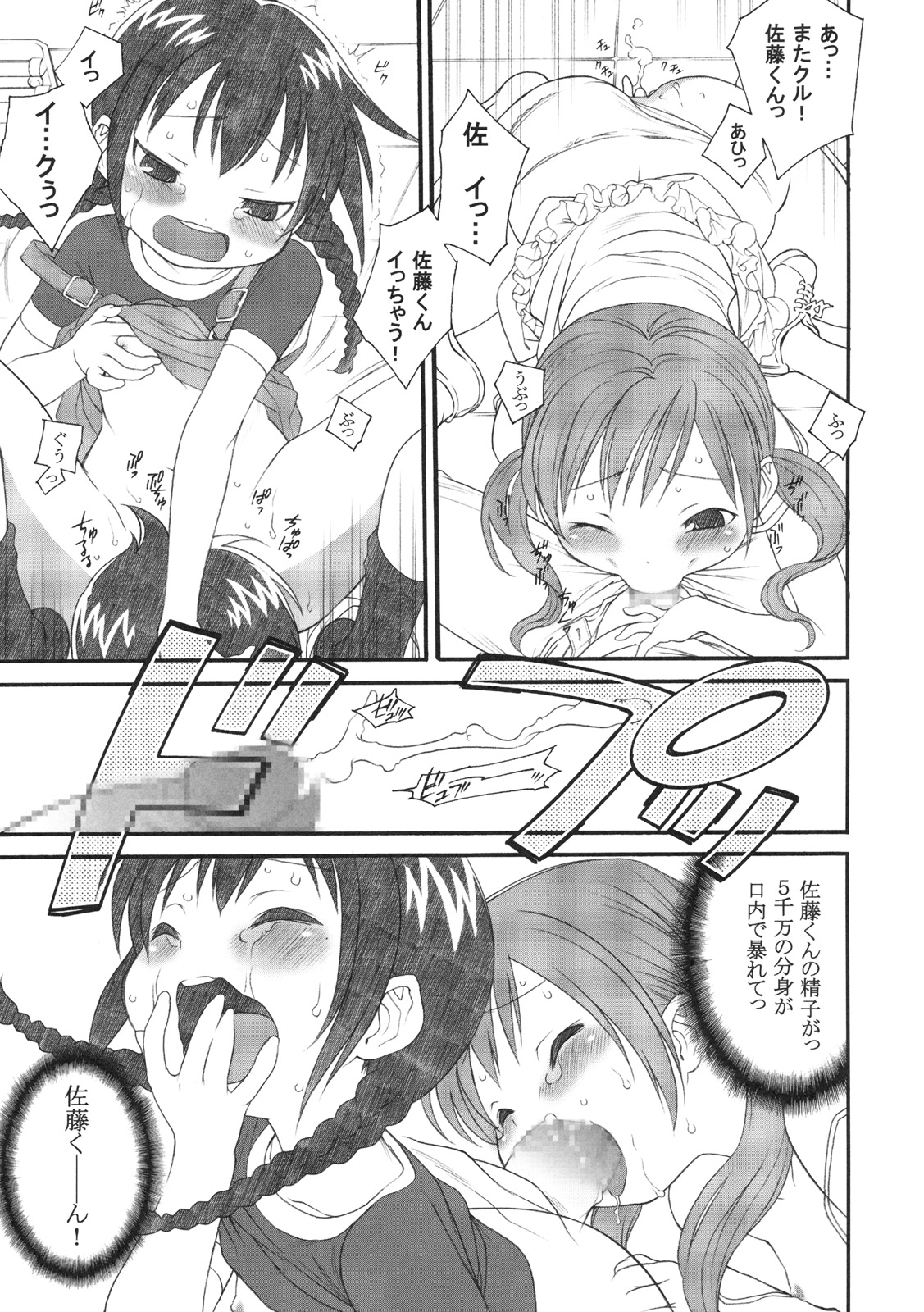 S ga Suki de Shouganai-tai page 8 full