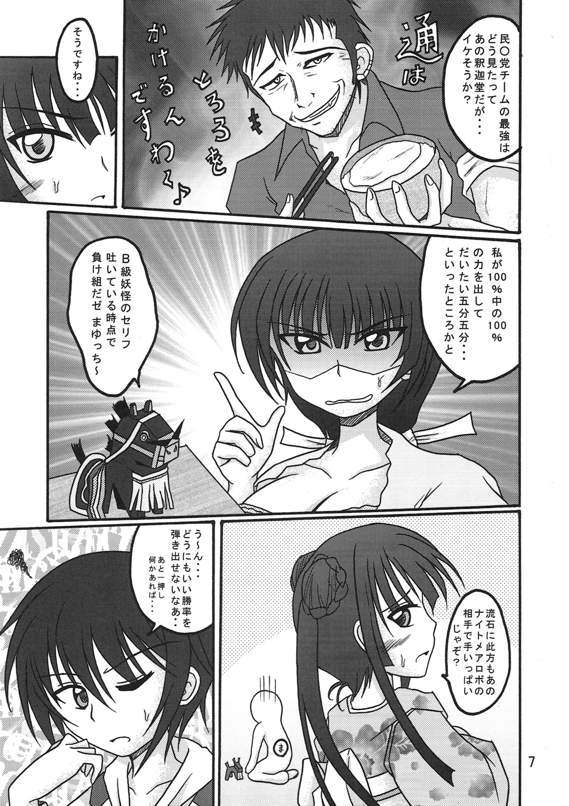 Mayukoko! page 6 full