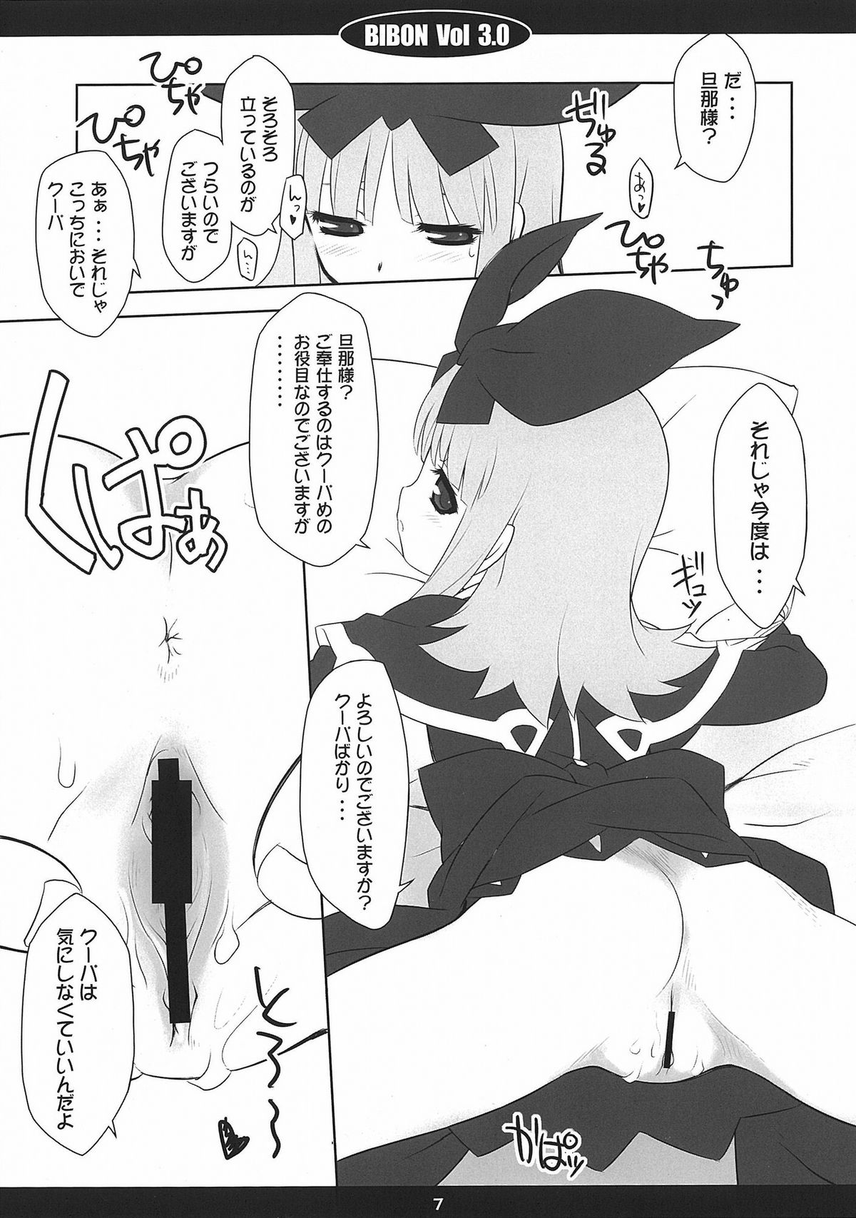 BIBON Vol 3.0 page 6 full