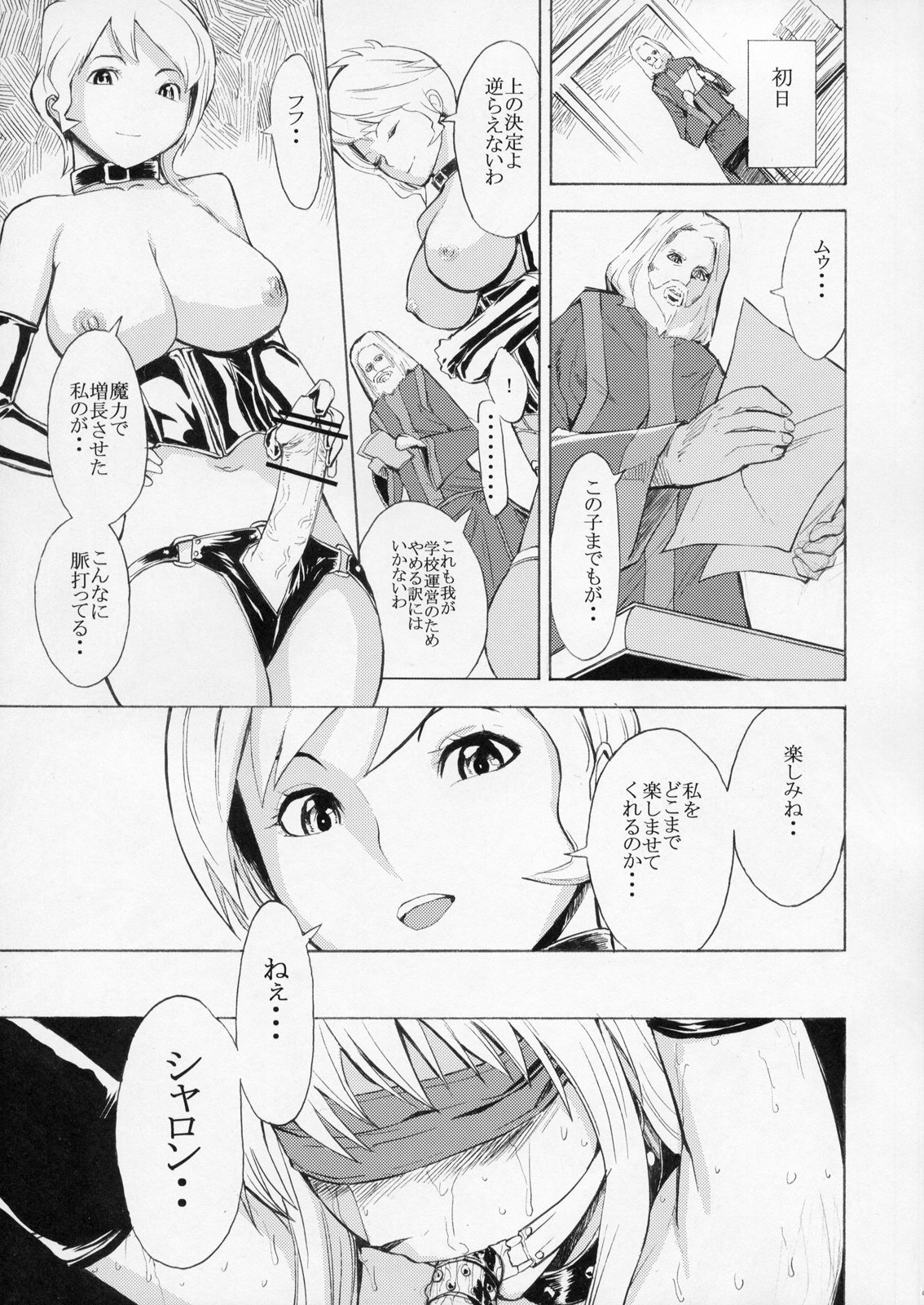 Ura Mahou Gakuen Kenja Ikusei Keikaku page 4 full