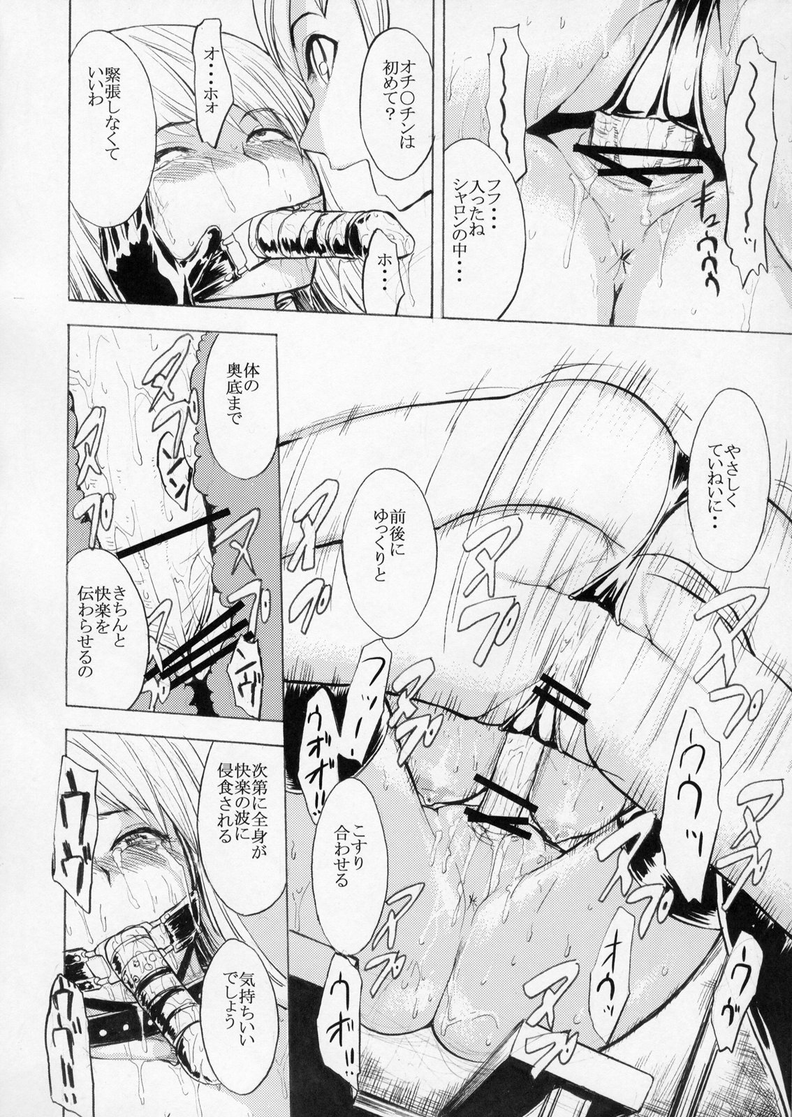 Ura Mahou Gakuen Kenja Ikusei Keikaku page 9 full