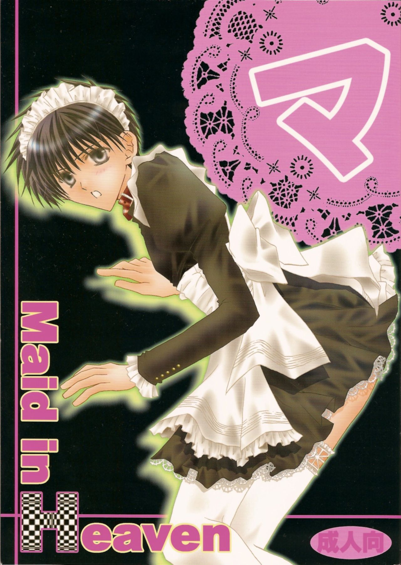 Maid in Heaven page 1 full