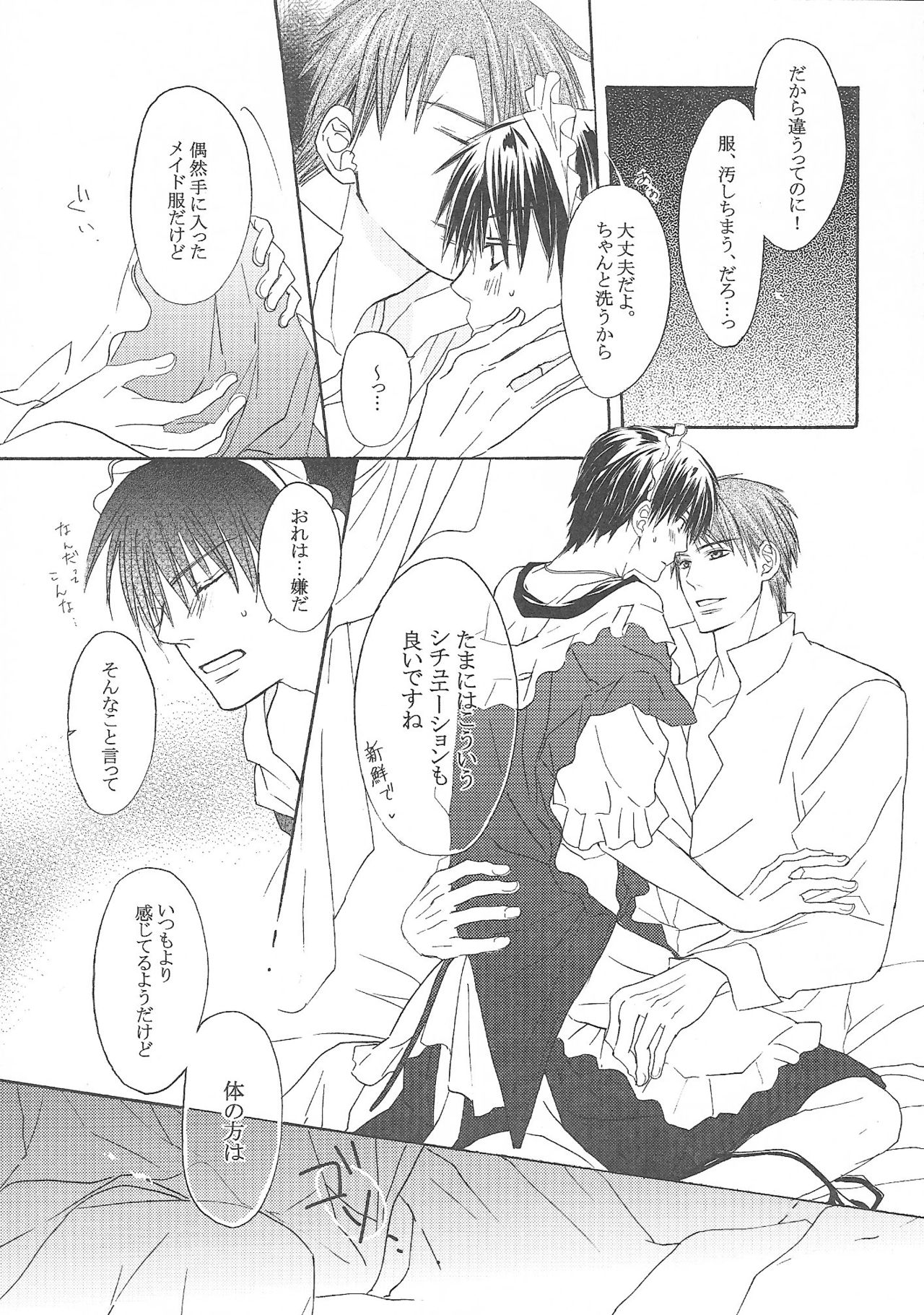 Maid in Heaven page 9 full