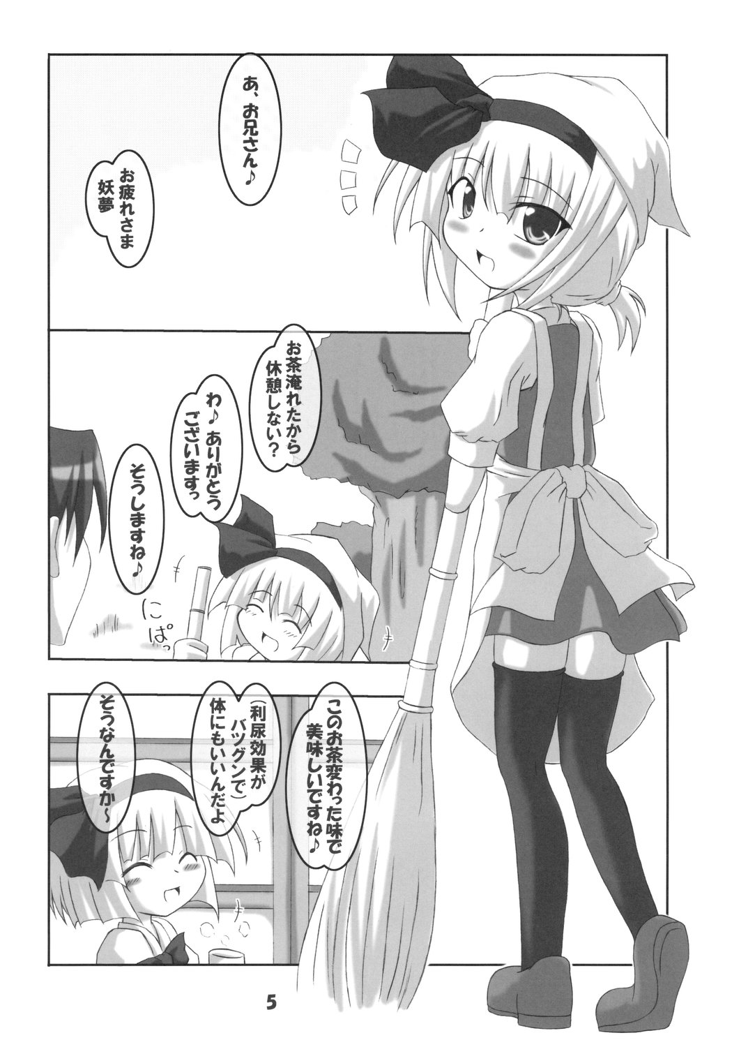 Ochikko Youmu 2 page 5 full