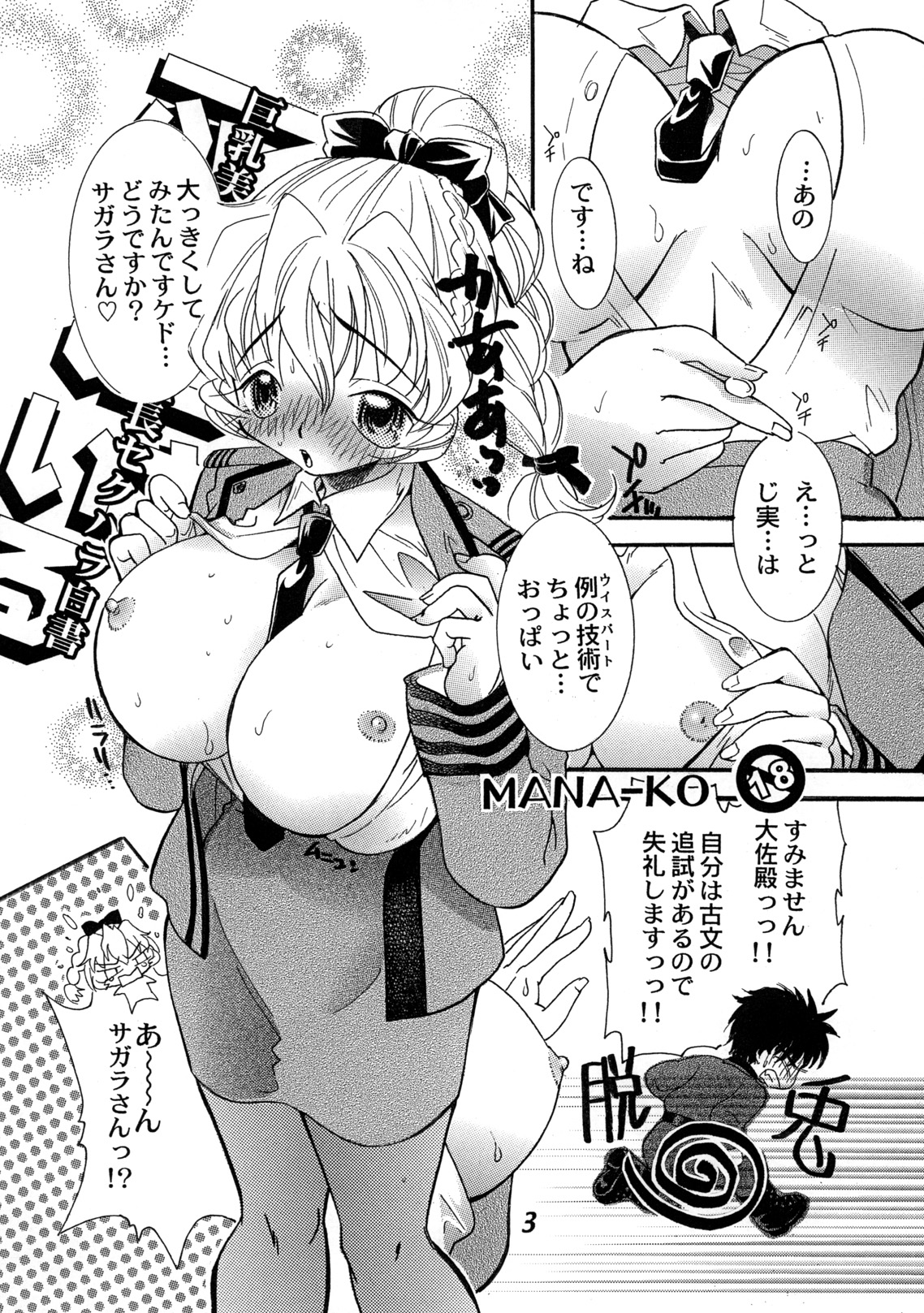 Tessa File Kyonuu Bishoujo Kancho Sekuhara Hakusho page 2 full