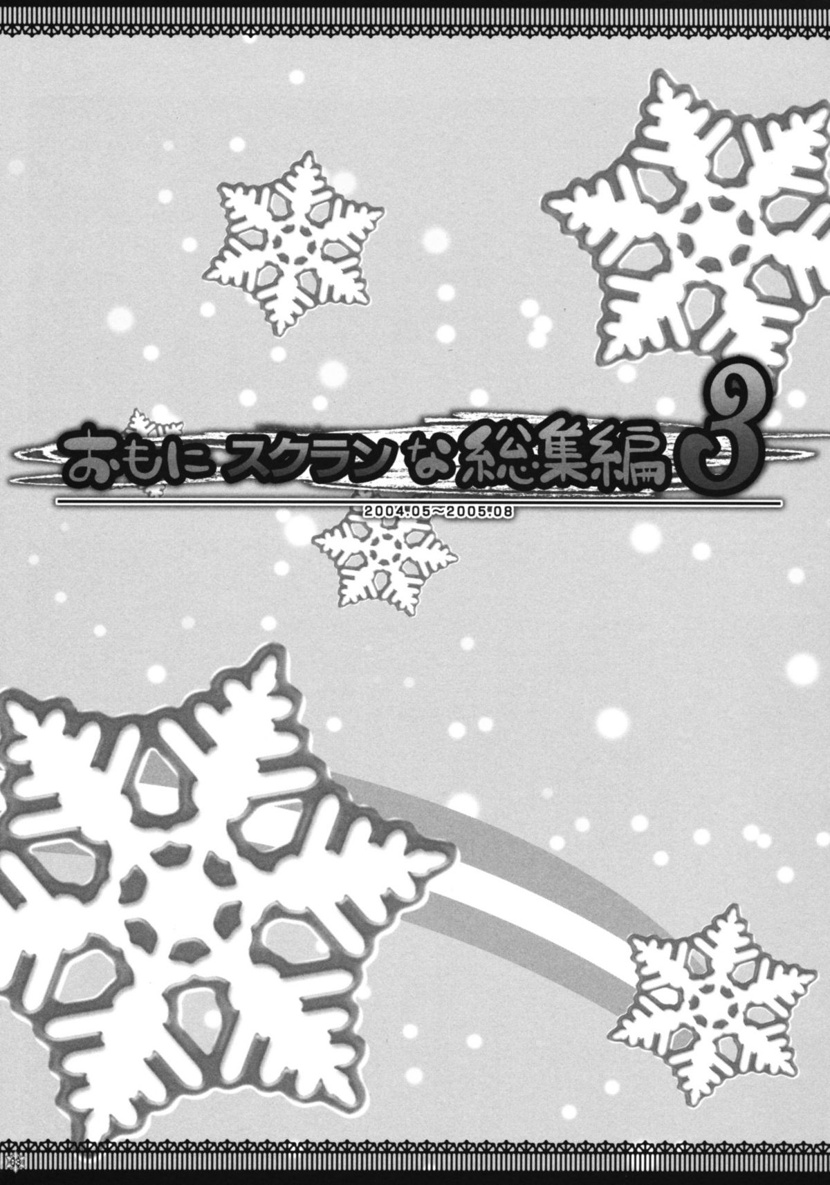 Omoni Sukuran na Soushuuhen 3 page 2 full