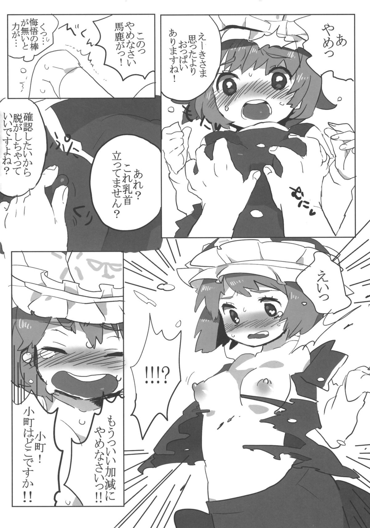 Full Bokko Eiki-sama page 3 full