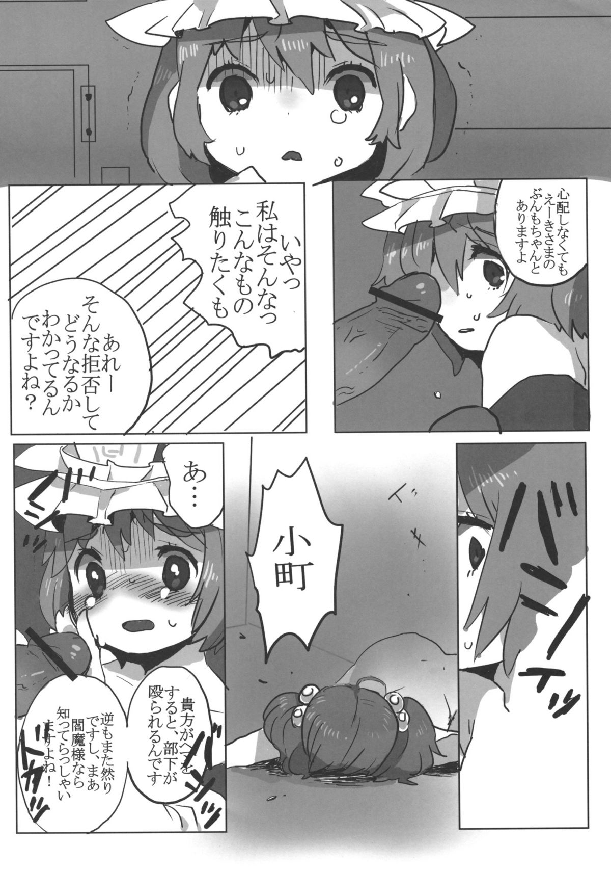 Full Bokko Eiki-sama page 5 full
