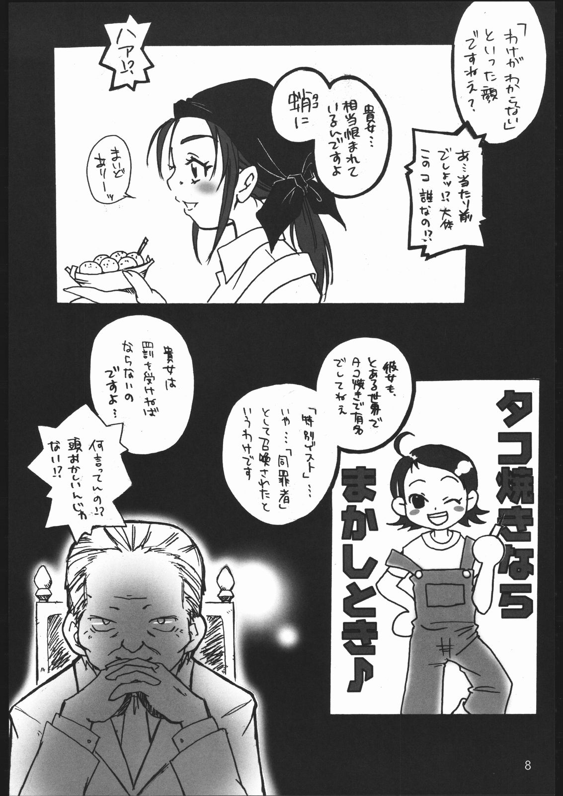 Nantai Kansoku page 7 full